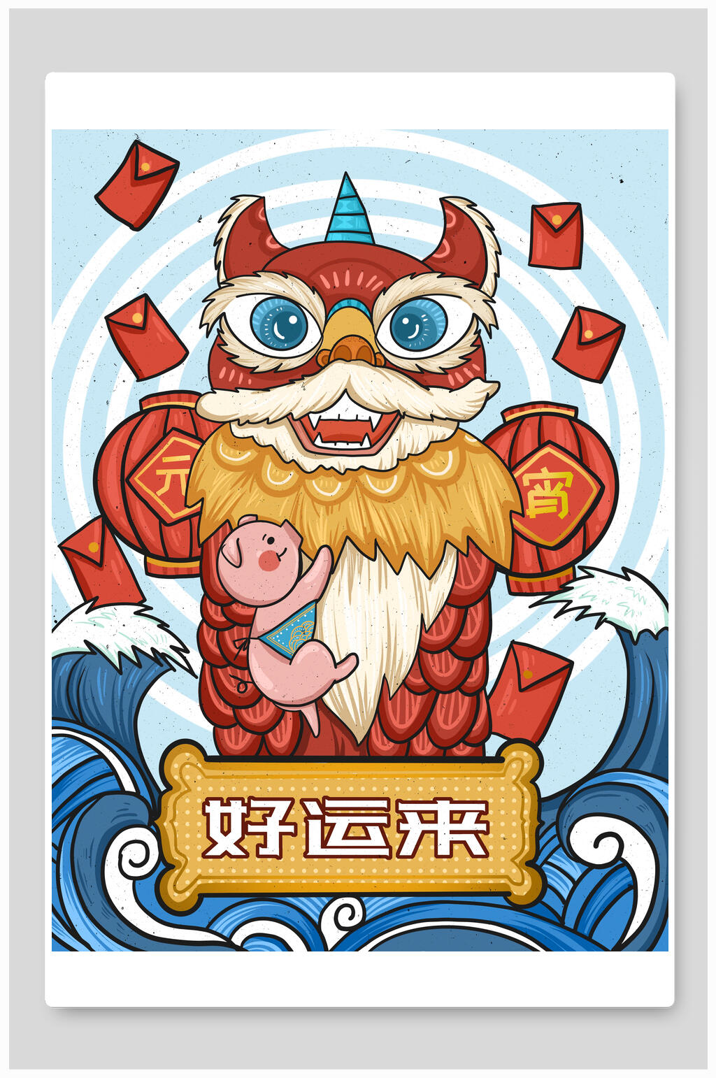 元宵节好运来插画海报素材素材