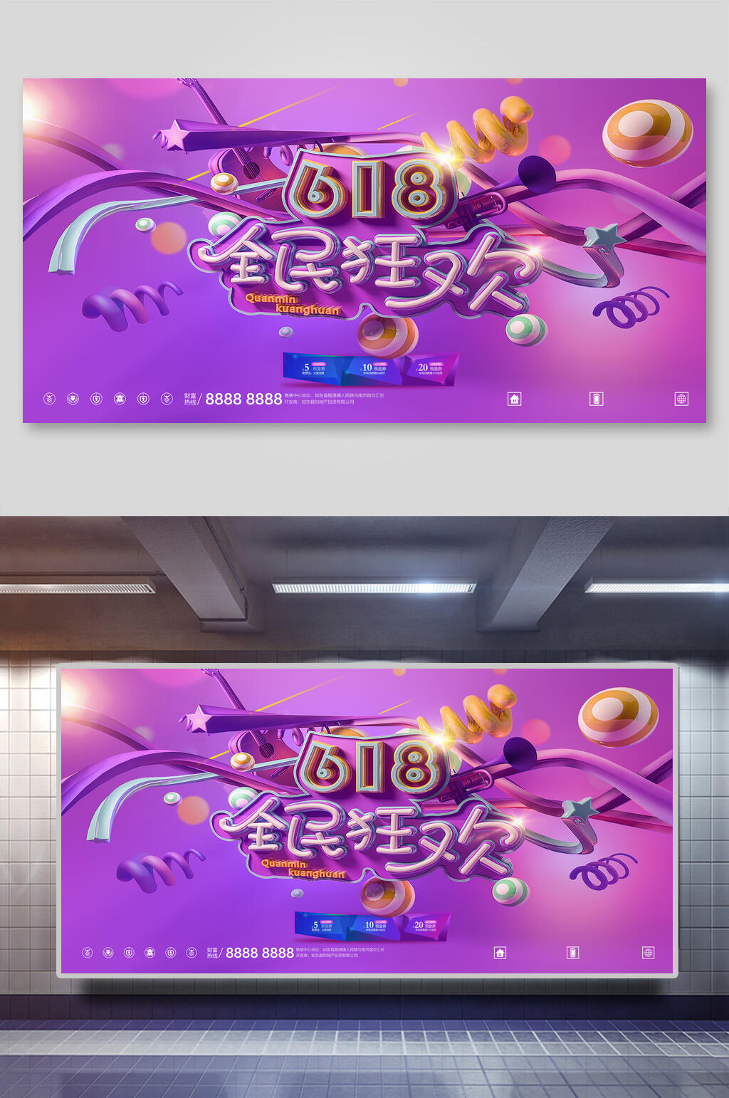 六一八全民狂欢促销海报设计素材
