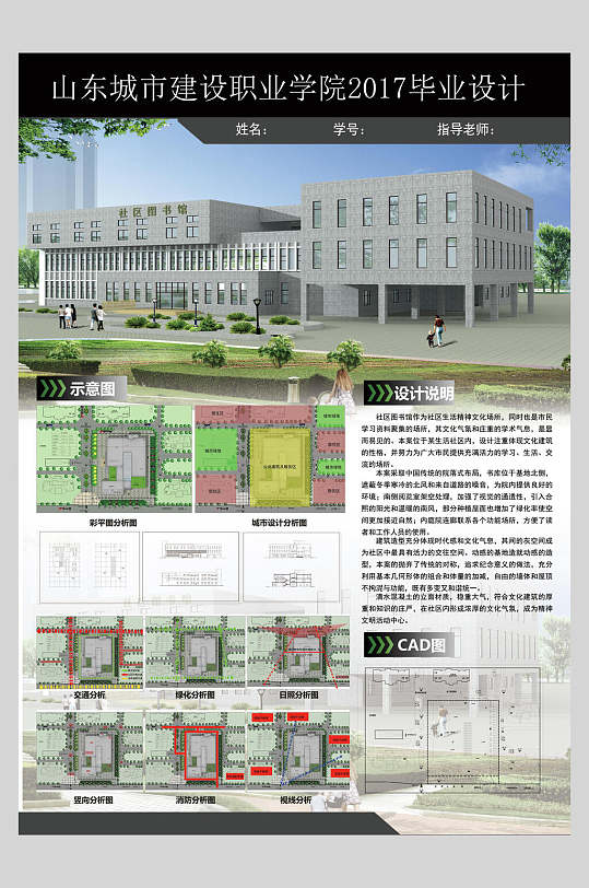 职业学院建筑设计毕业展展板海报