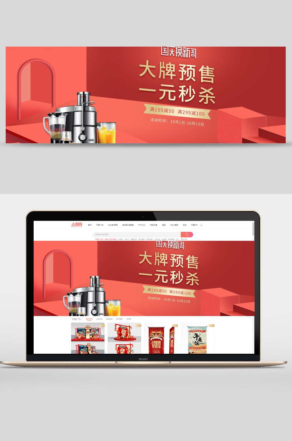 国庆节大牌预售一元秒杀榨汁机破壁机banner设计素材