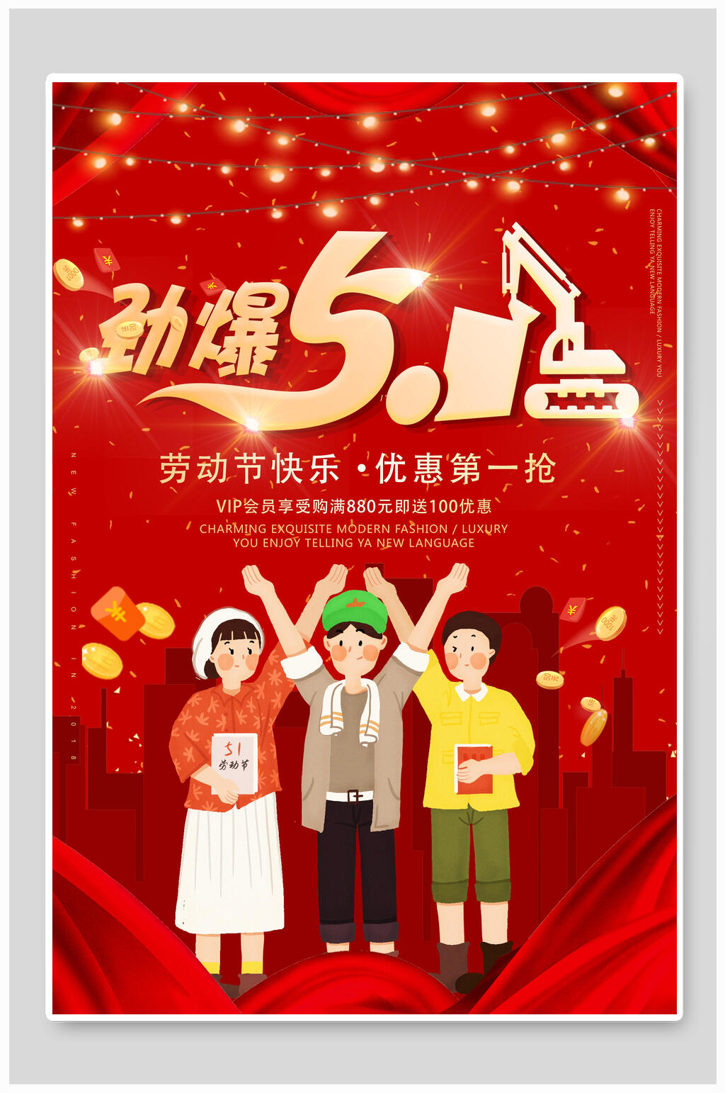劲爆51五一劳动节促销海报素材