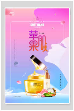 苹果肌肤高端美妆化妆品海报设计