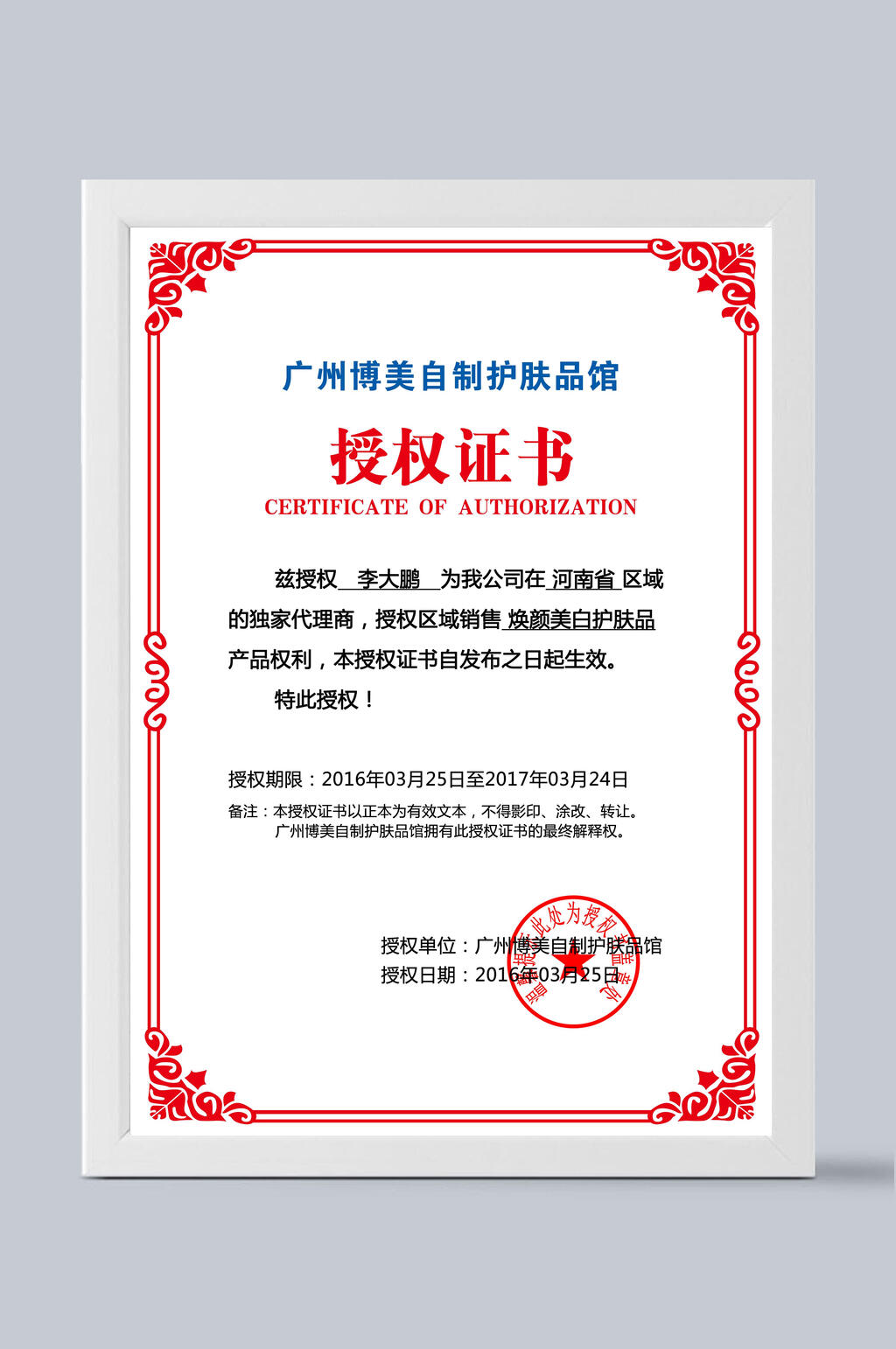 红色实线授权证书素材