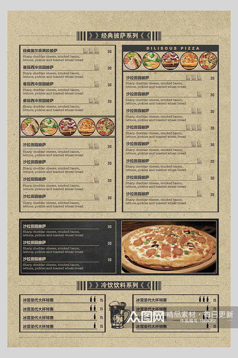 菜单美味披萨价目设计海报素材
