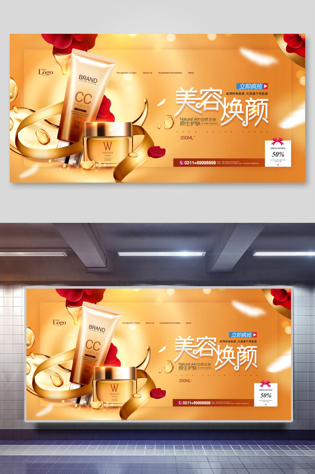 橙色美容焕颜护肤品海报素材