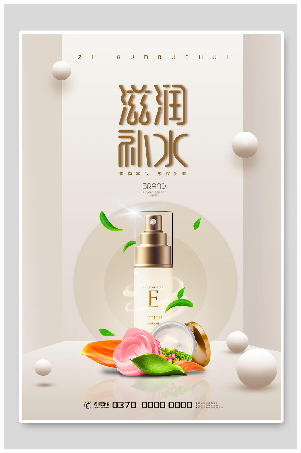 清新滋润补水美妆化妆品海报设计素材