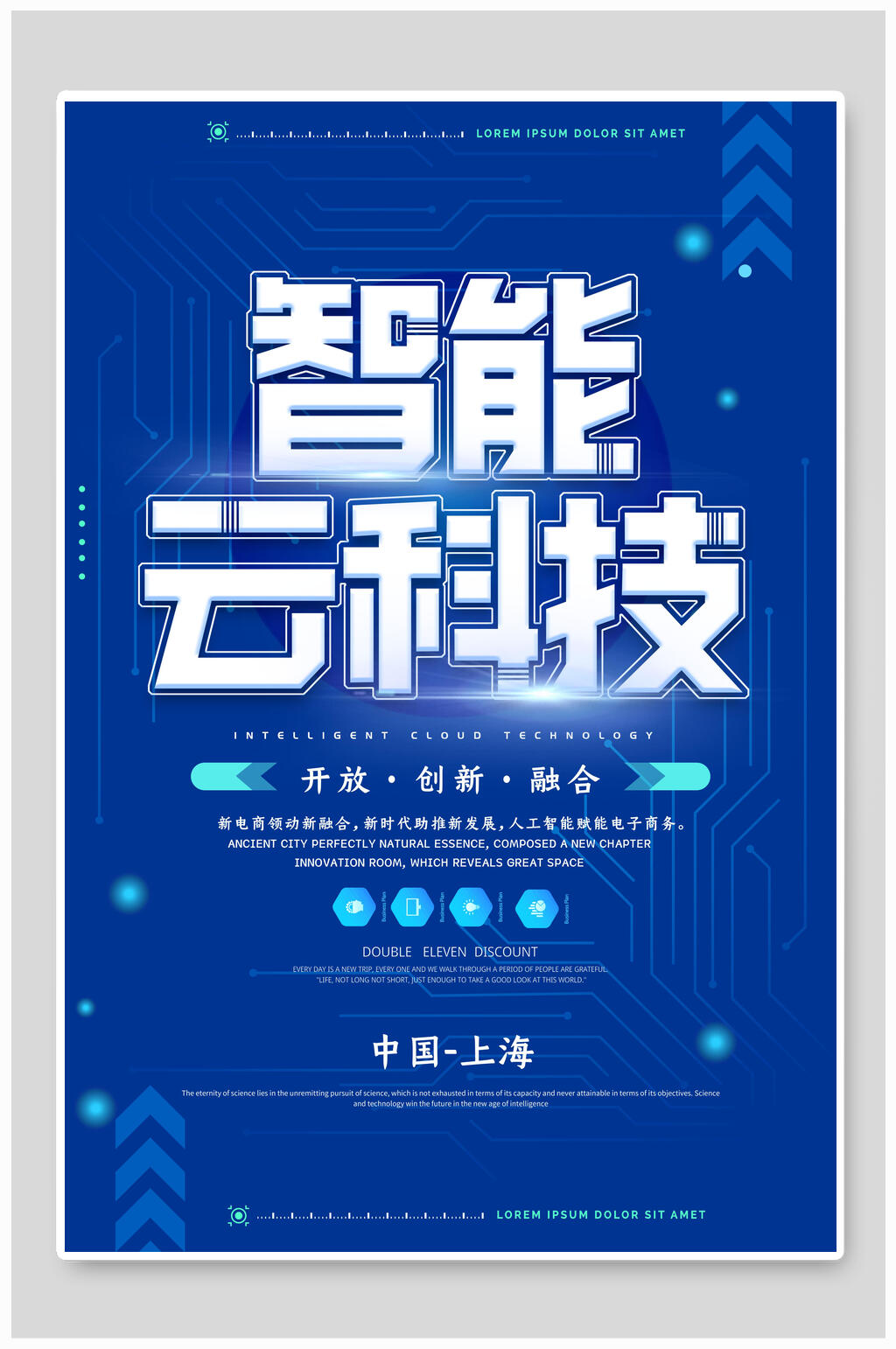 创新融合智能云科技海报素材