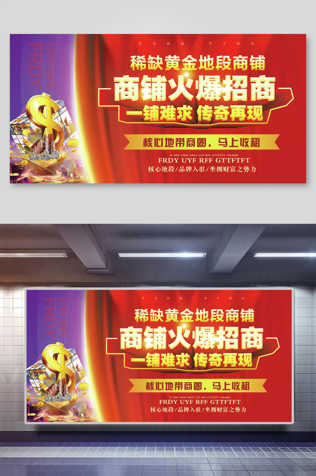 红金商铺火爆招商招租海报素材
