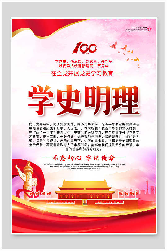 学史明理学史增信党史学习教育展板素材下载-众图网