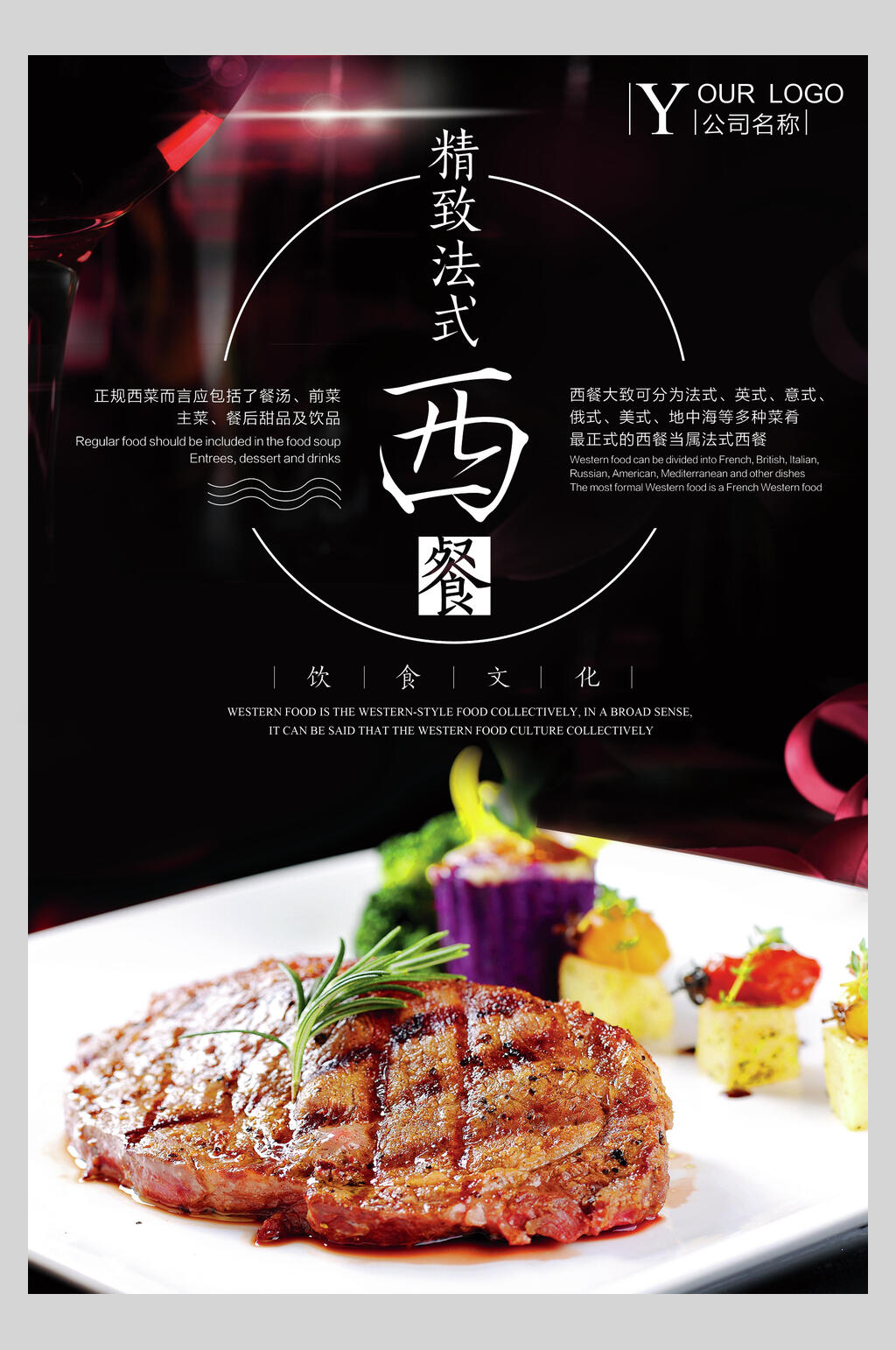 法式西餐牛排海报素材