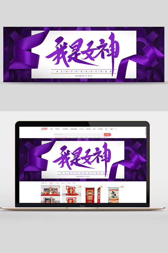 紫色三八女王节我是女神化妆品电商banner设计