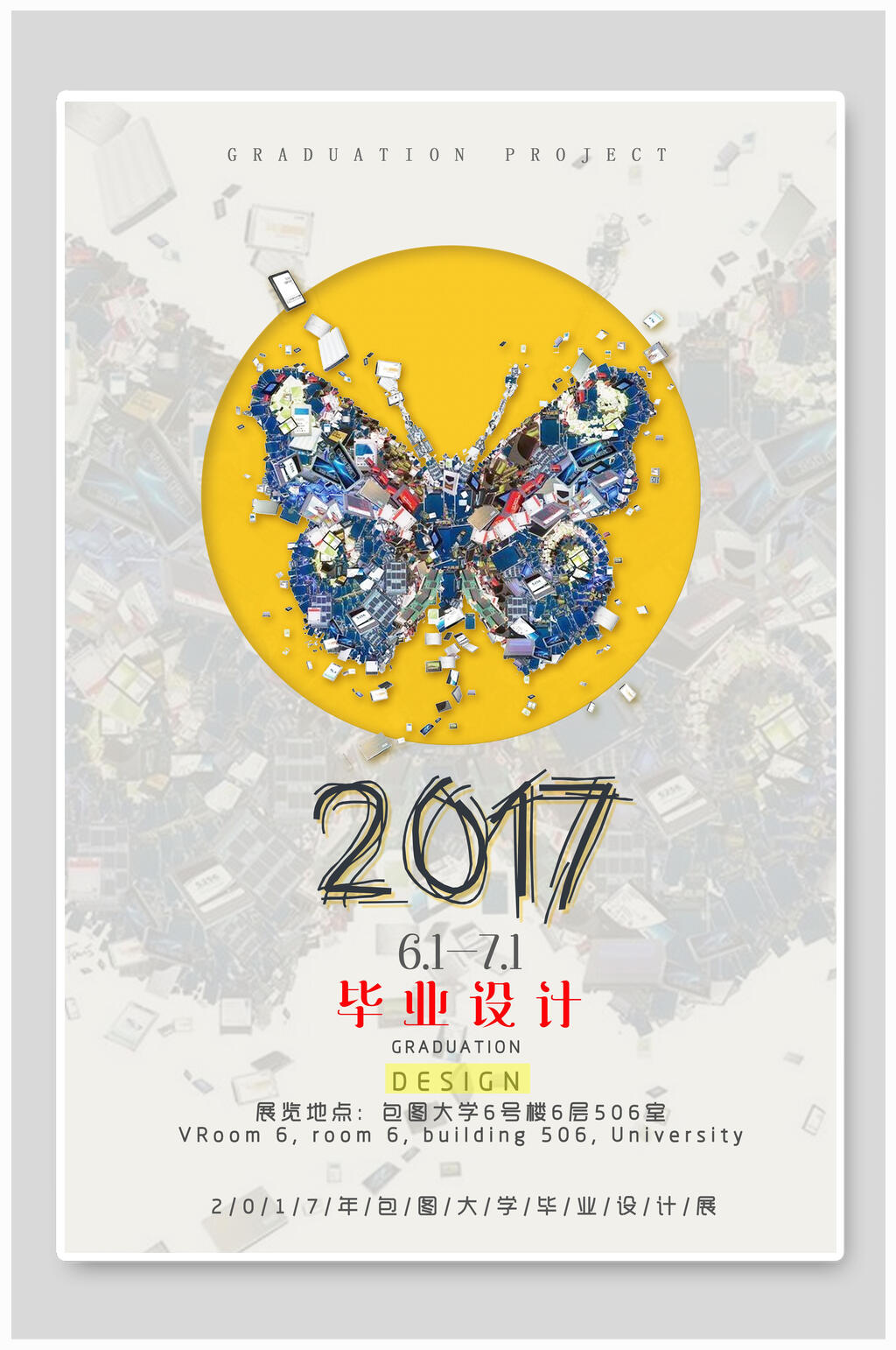 时尚毕业设计展艺术展海报素材