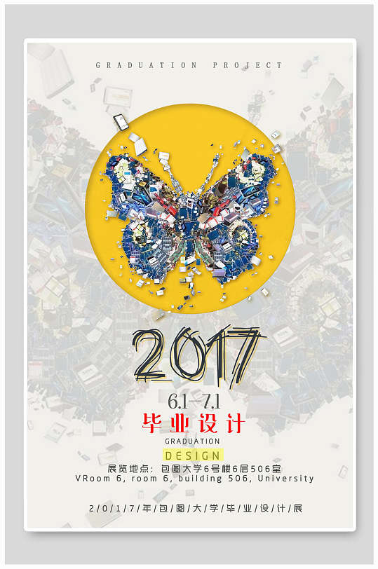 時尚畢業(yè)設(shè)計(jì)展藝術(shù)展海報