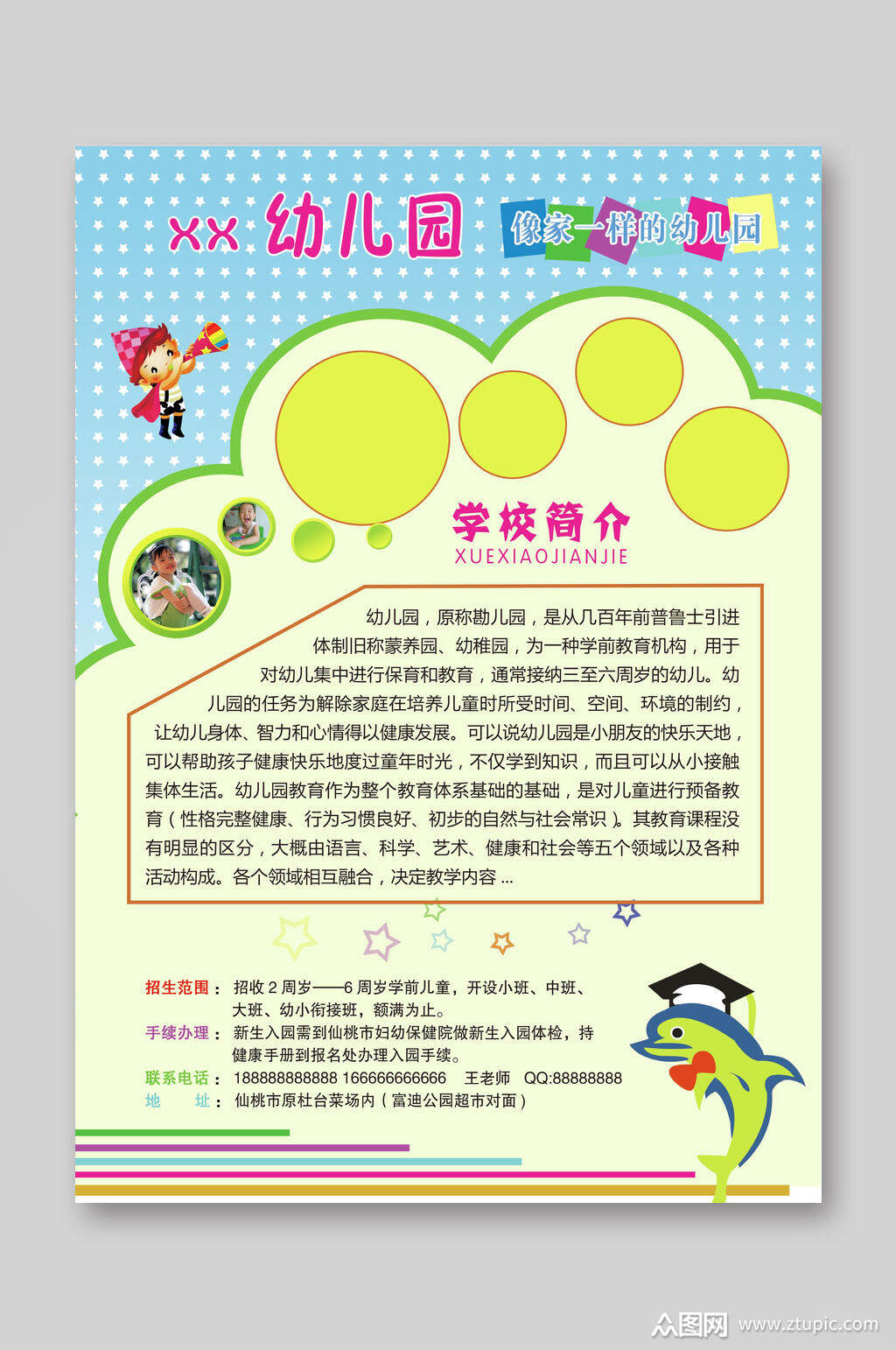 幼儿园招生宣传单dm单