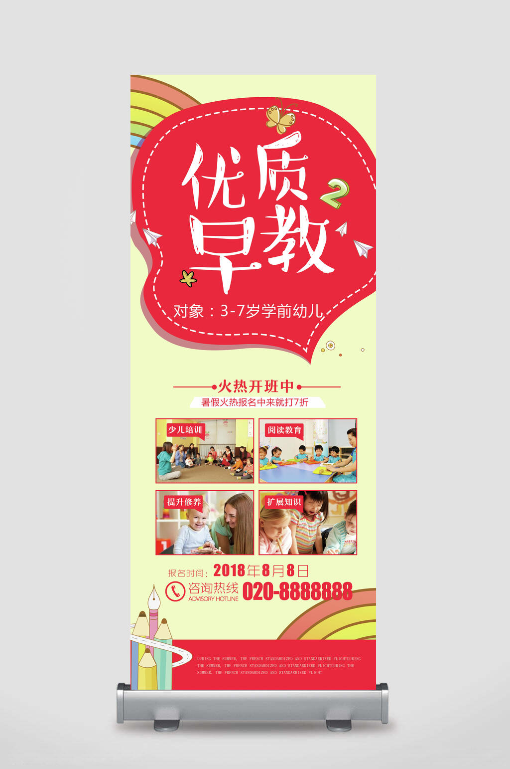 优质早教招生X展架易拉宝素材