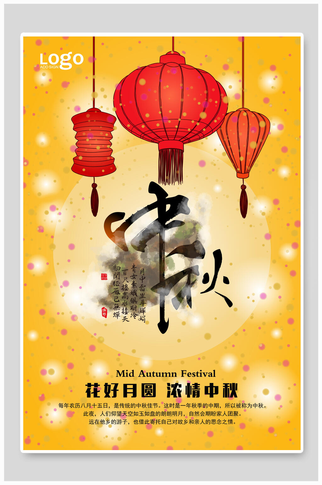 中国风中秋国庆节海报素材