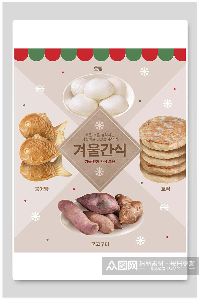 朝鲜美食下午茶奶茶海报设计素材