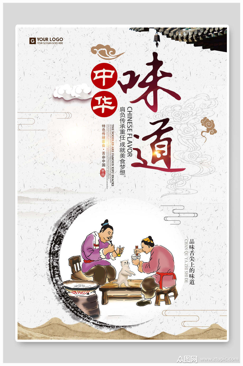 美食中华味道海报设计