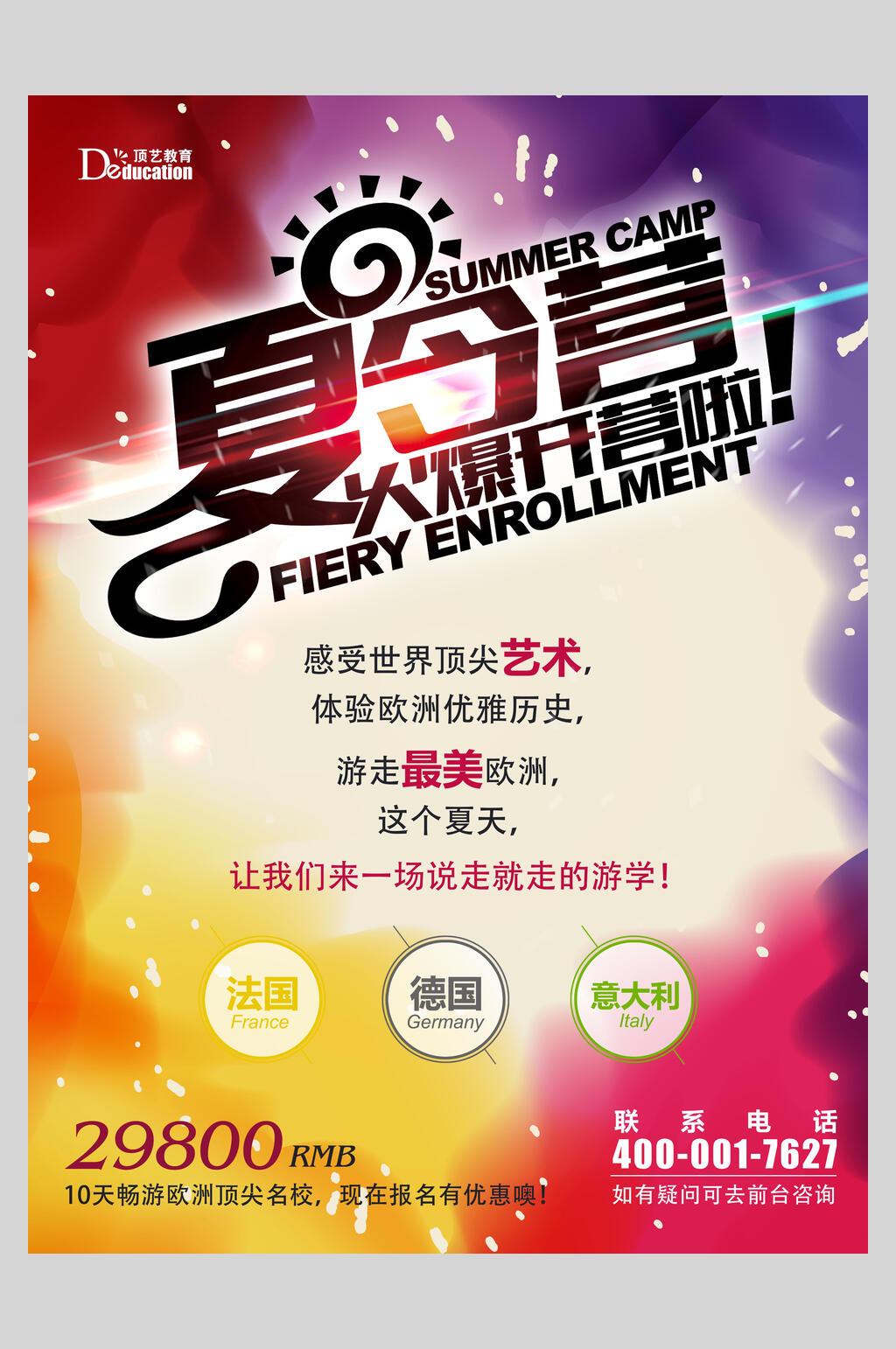夏令营开营招生宣传海报素材