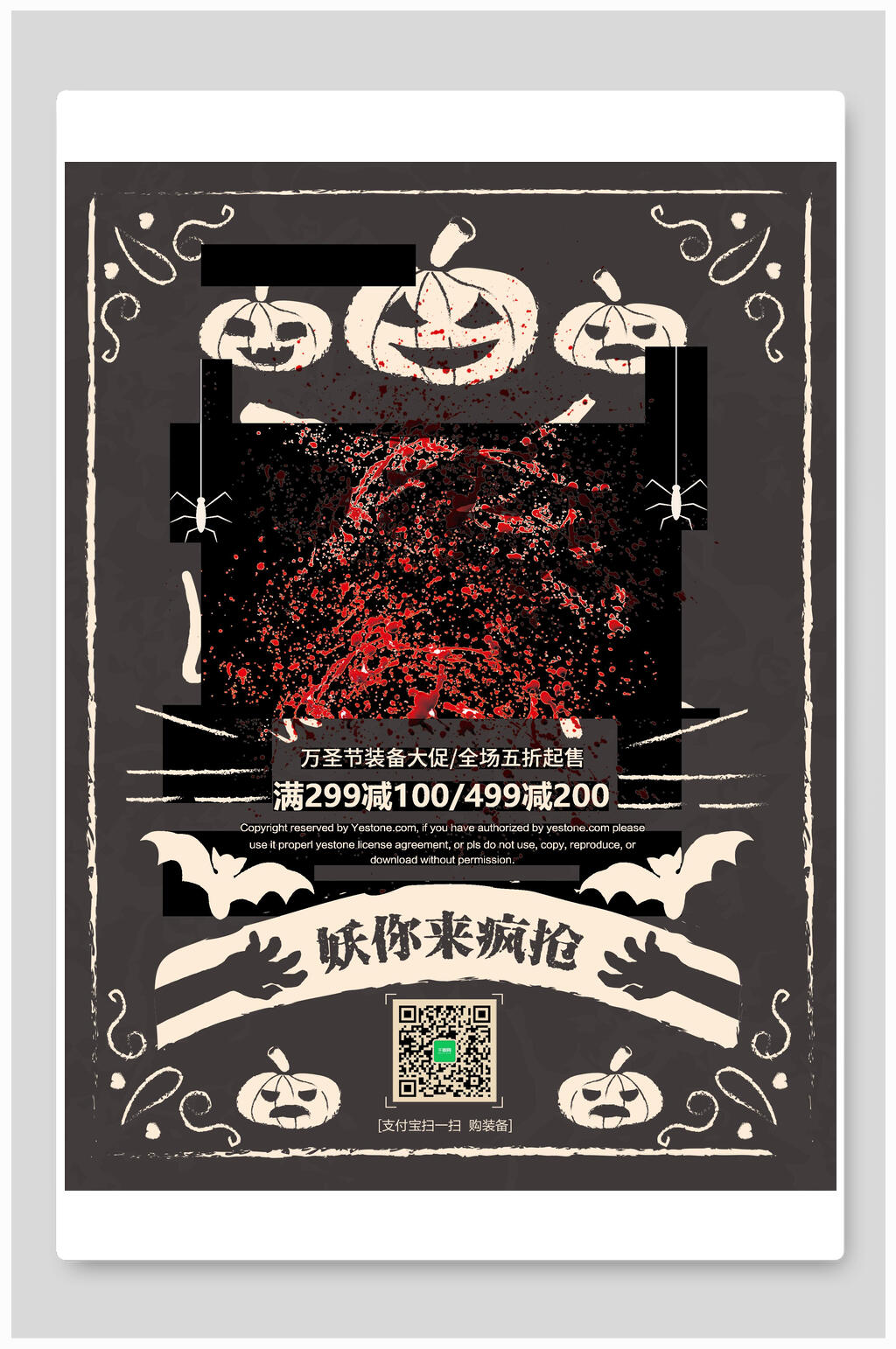 万圣节装备大促促销海报素材