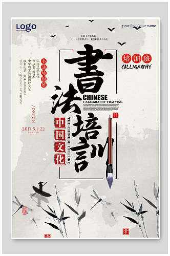 中国风墨竹书法培训招生海报设计
