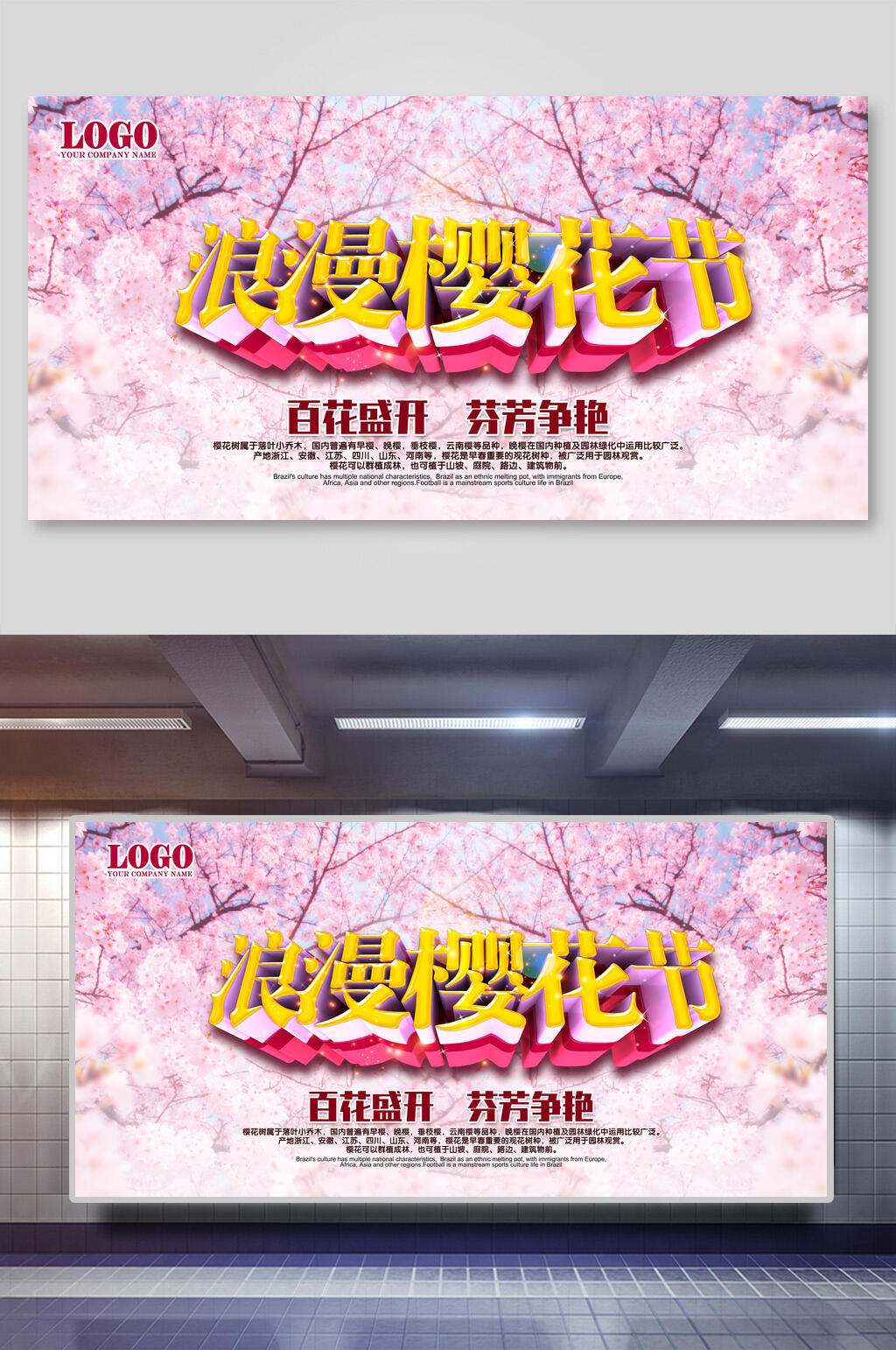 横版浪漫樱花节海报素材