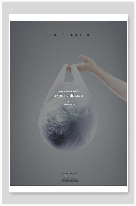 时尚灰色禁塑公益海报
