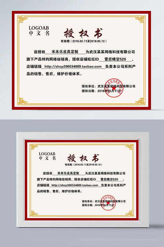 横版红色实线授权证书-众图网