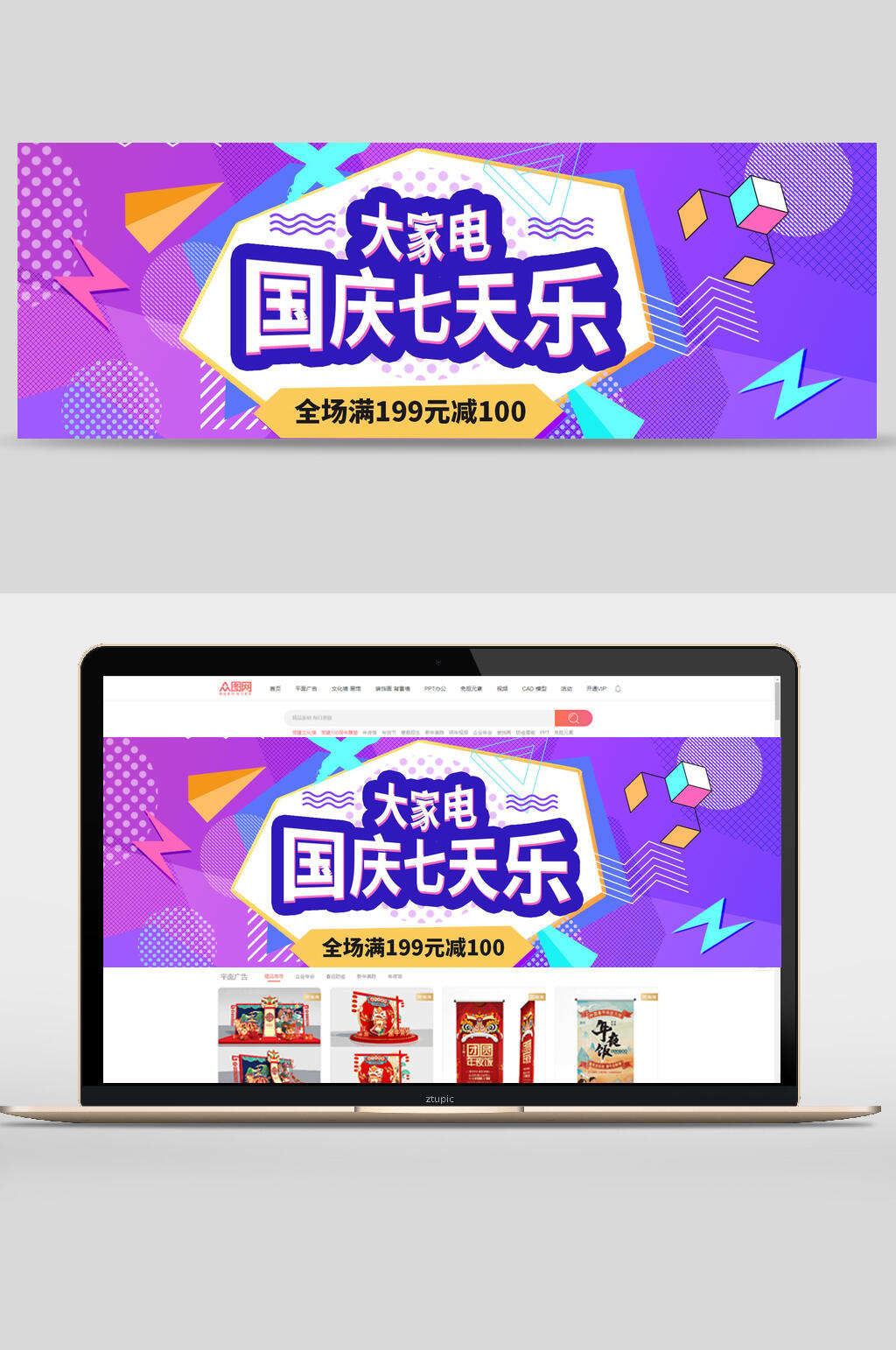 大家电国庆节促销banner设计素材