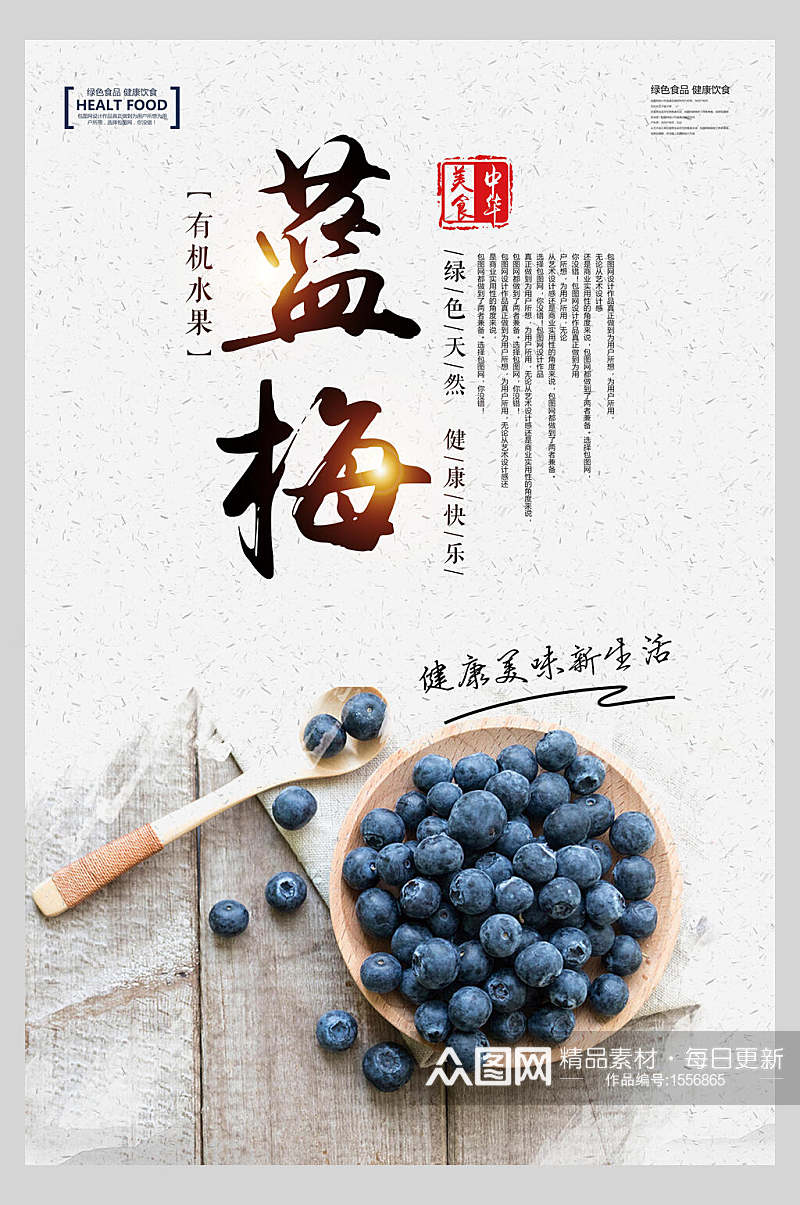 有机水果蓝莓水果海报素材