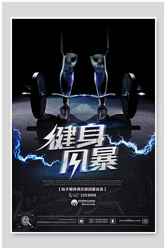 炫酷健身风暴宣传海报设计