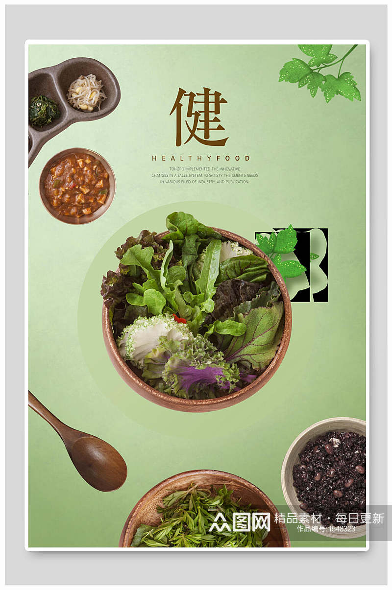 健康营养蔬菜美食奶茶海报设计素材