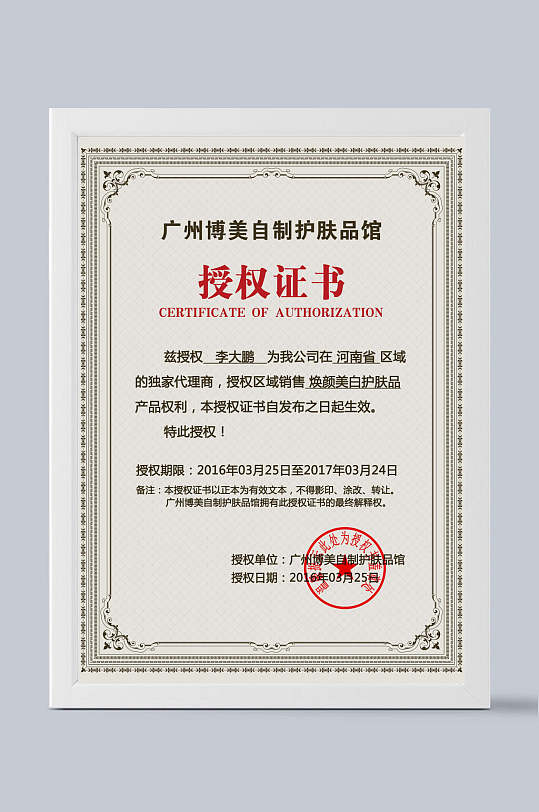 竖版花边授权证书-众图网