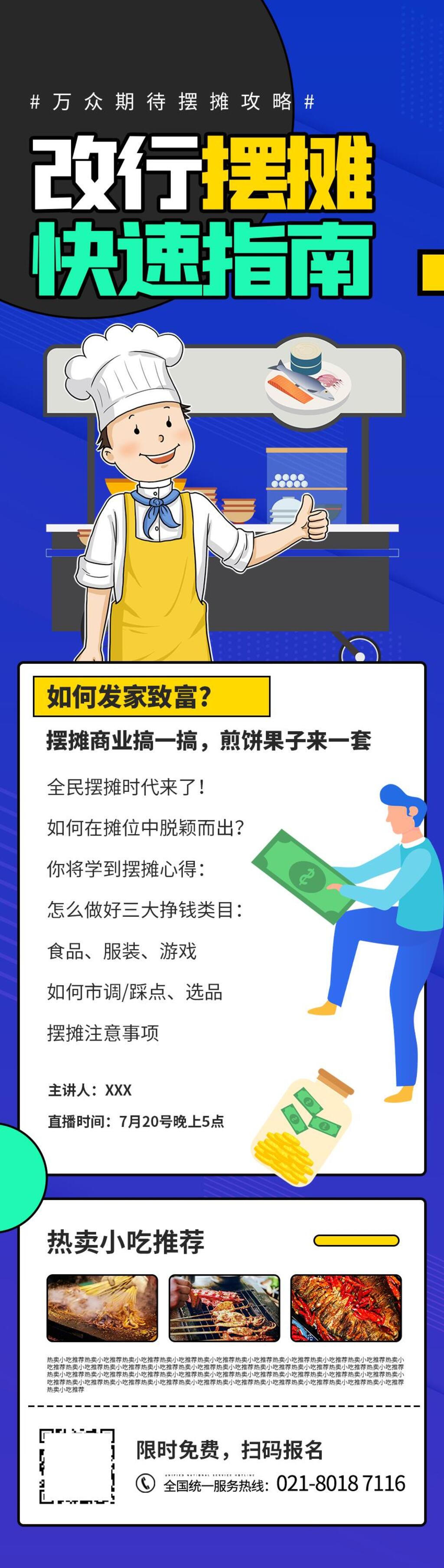 改行摆摊快速指南手机长图设计素材