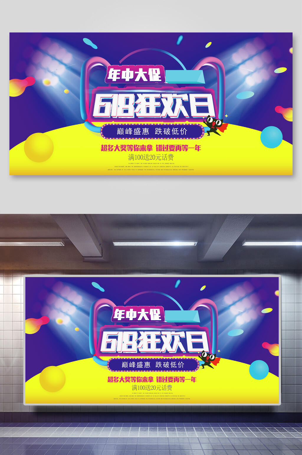 六一八狂欢日年中促销海报设计素材