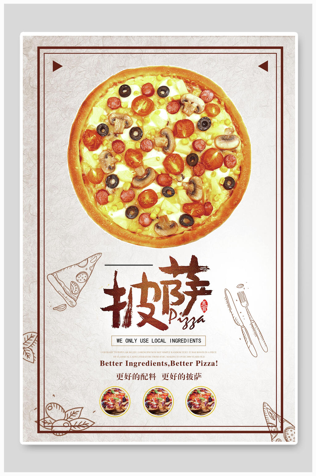简约美味披萨宣传海报素材