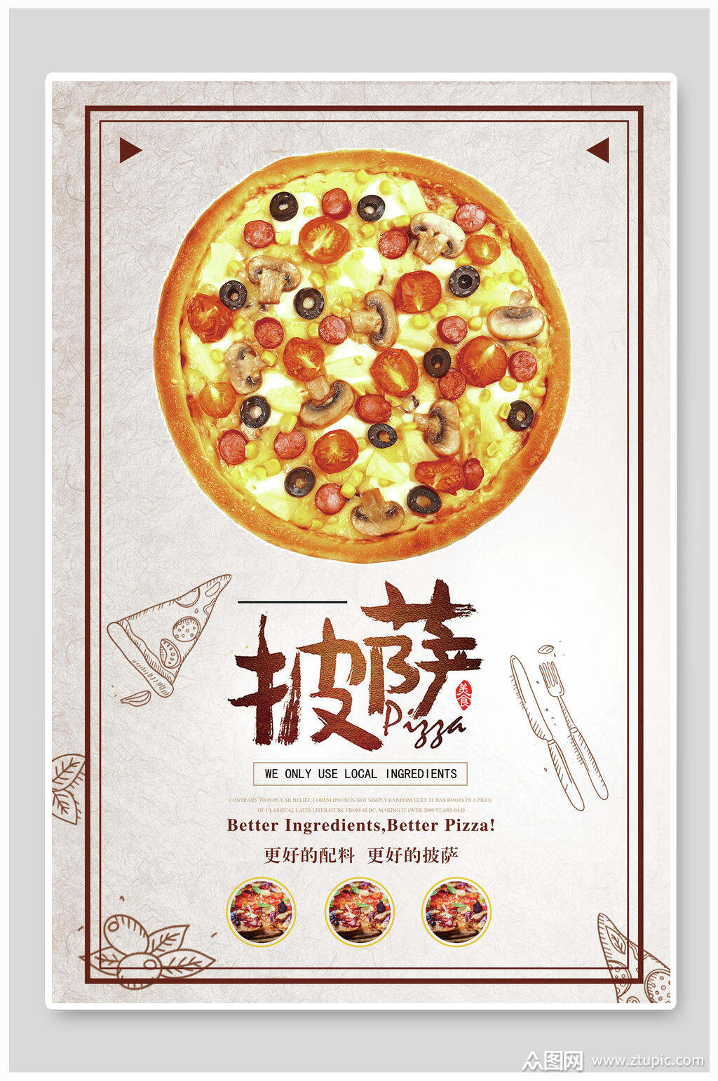 披萨宣传海报素材免费下载,本作品是由小红1210上传的原创平面广告