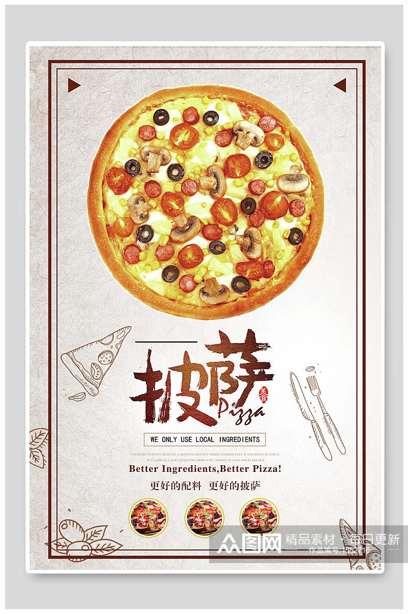 简约美味披萨宣传海报素材