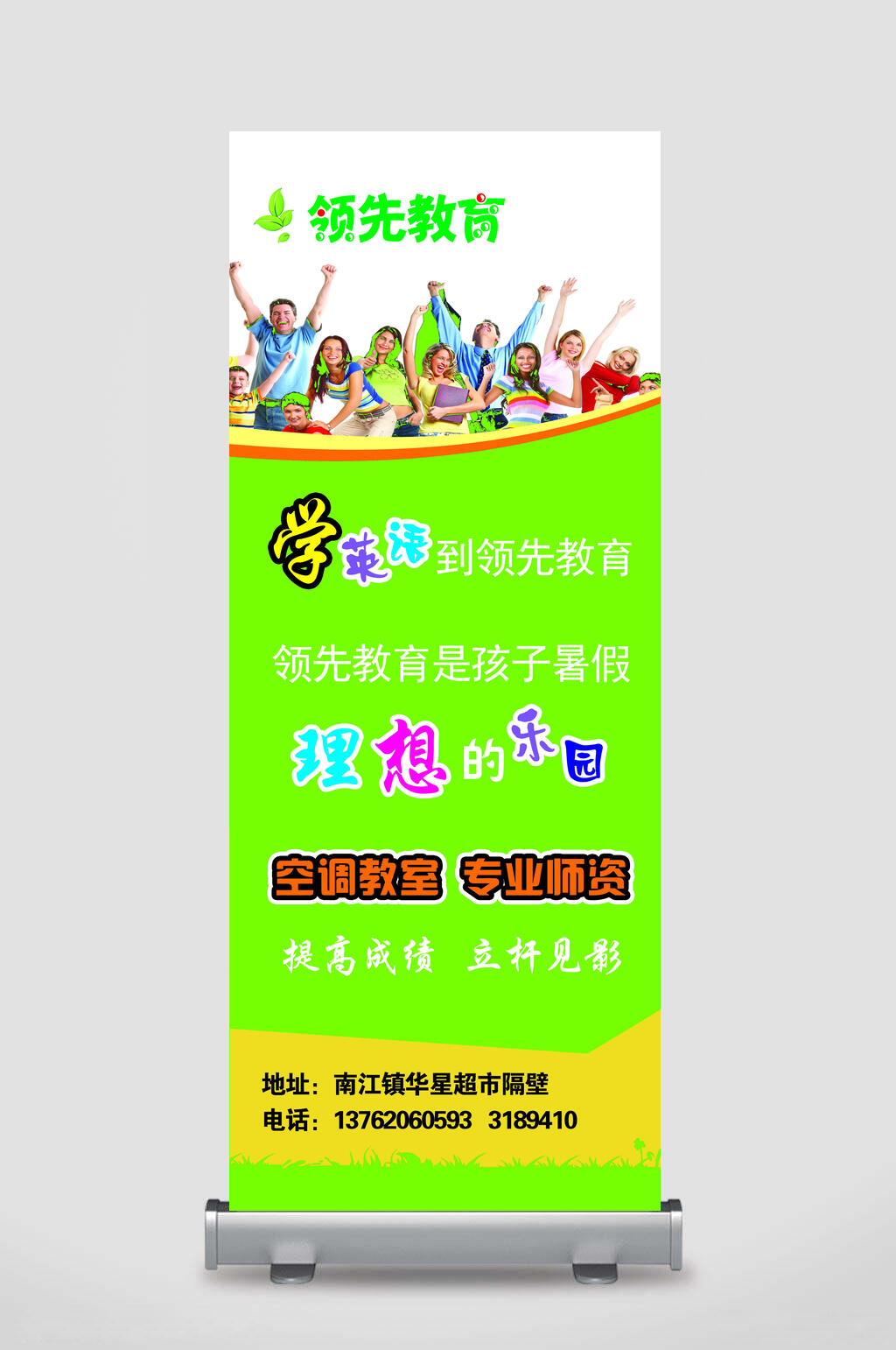 暑假英语班招生易拉宝素材