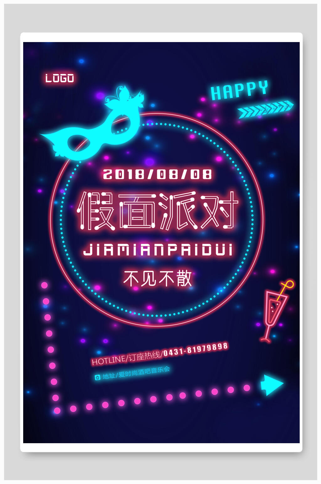 假面派对万圣节海报素材