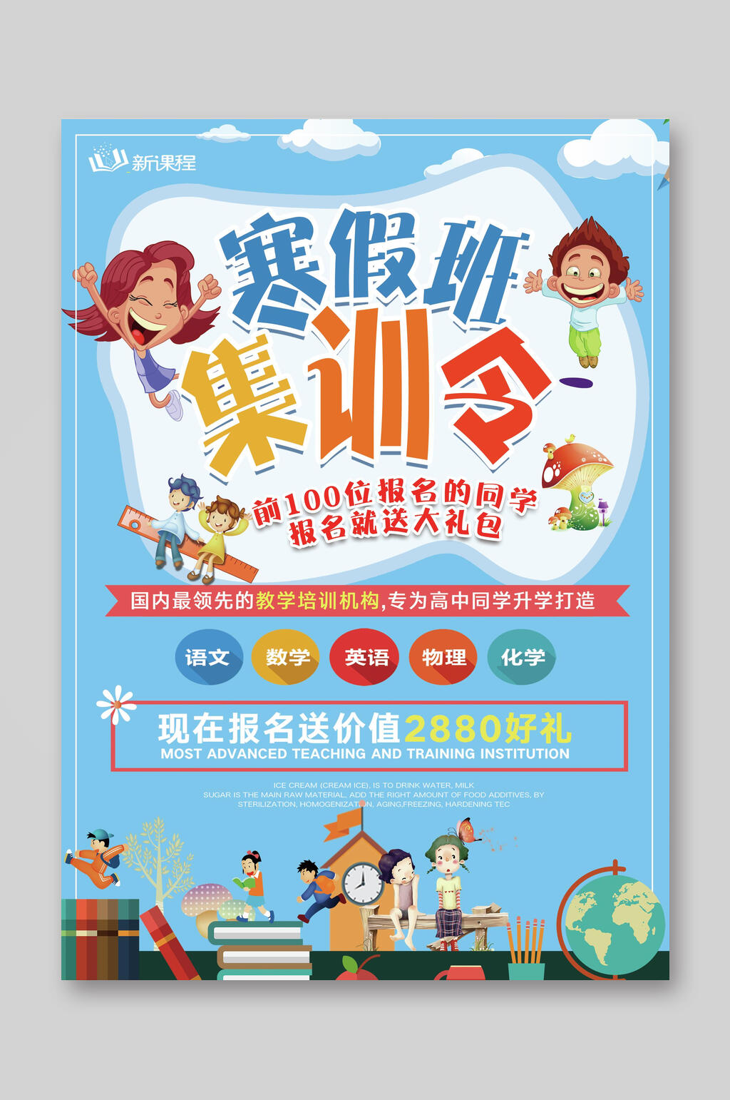 寒假班集训令招生宣传单素材