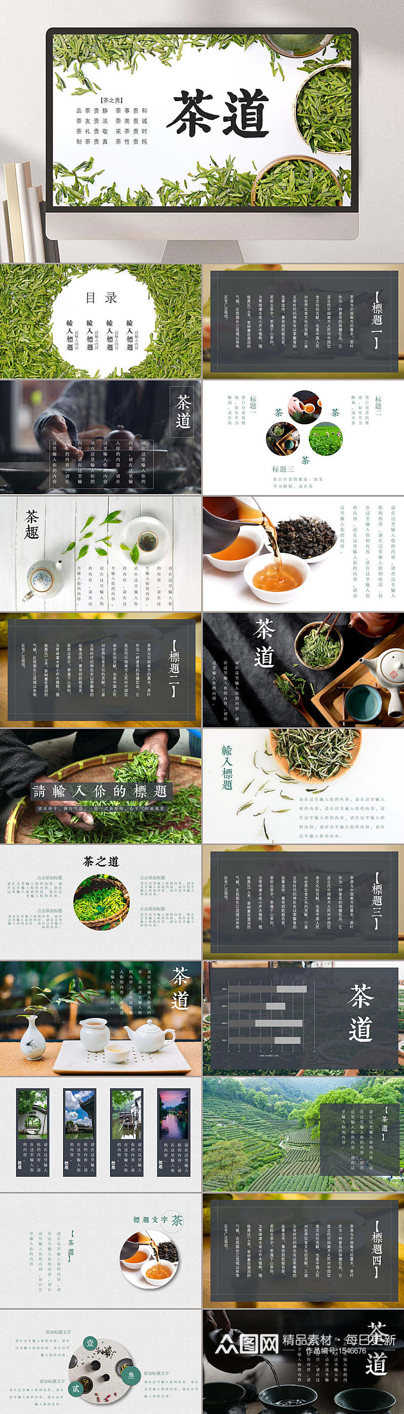茶道中国传统文化茶PPT模板素材