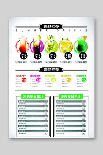 饮品价目牌价格表点菜单