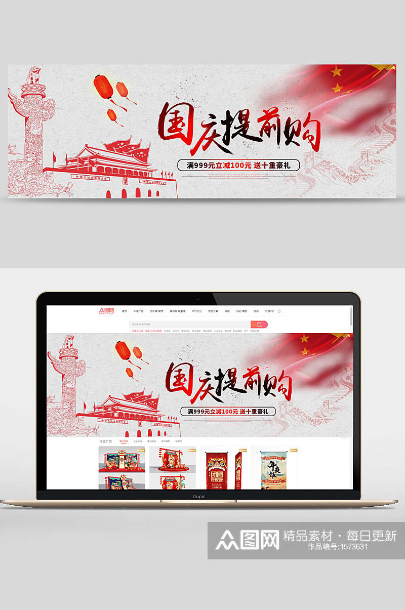国庆节提前购促销banner设计素材