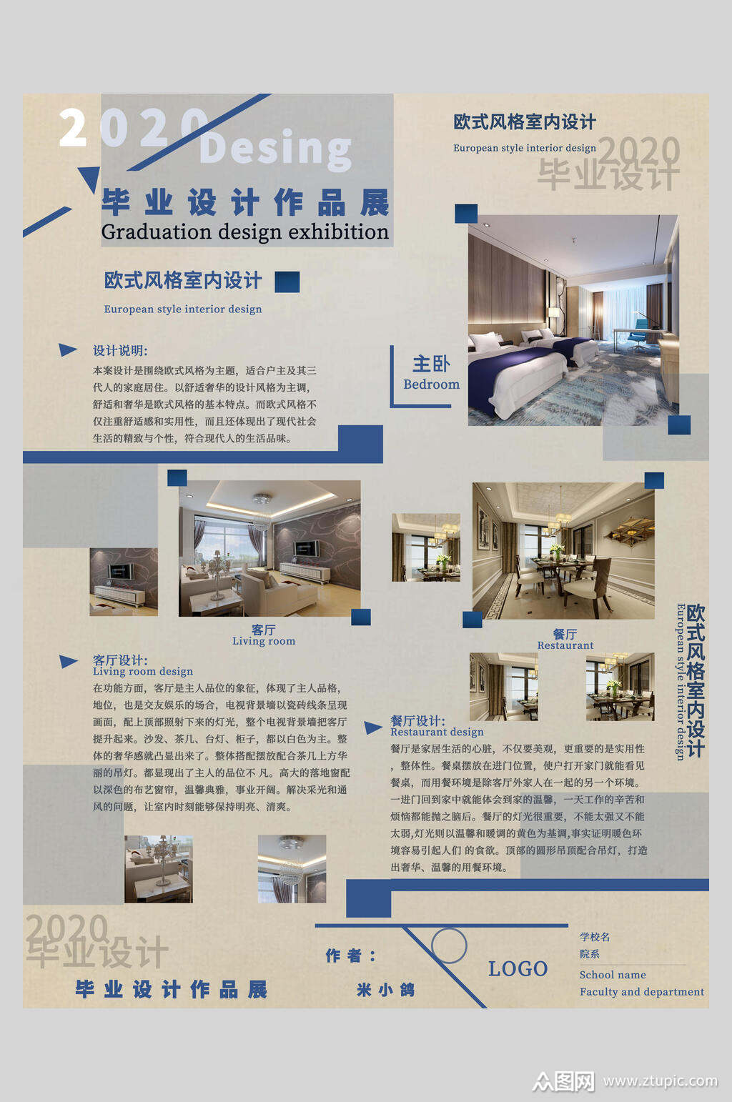 欧式风格室内设计毕业展展板海报素材