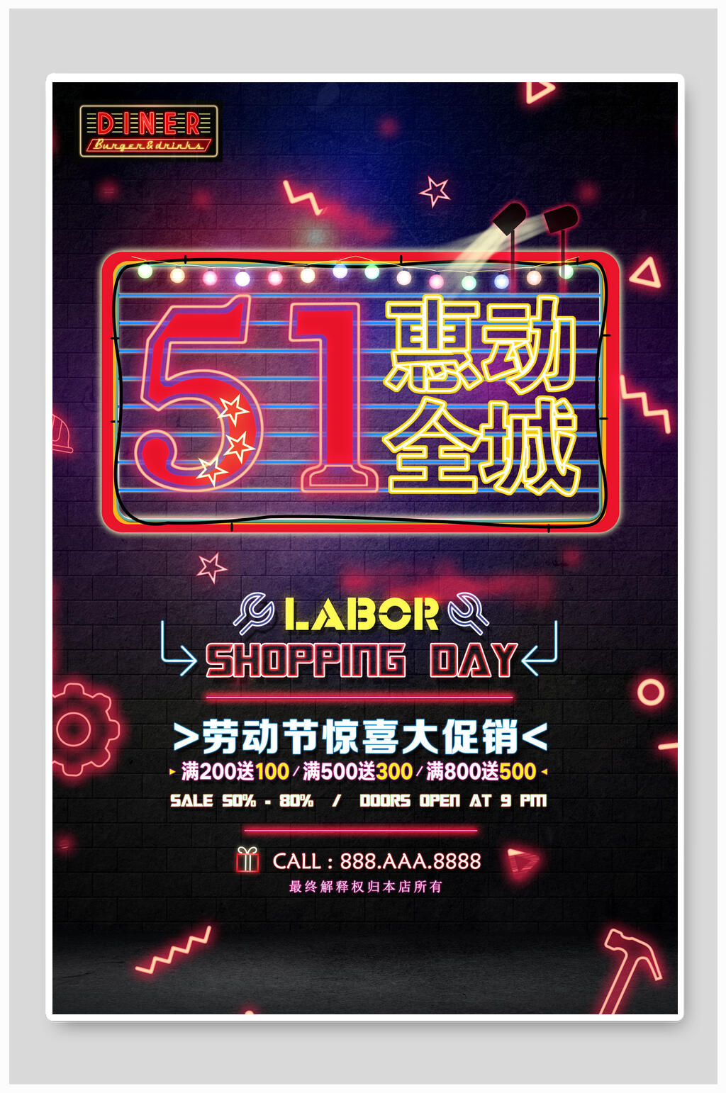 五一劳动节惠动全城促销海报素材