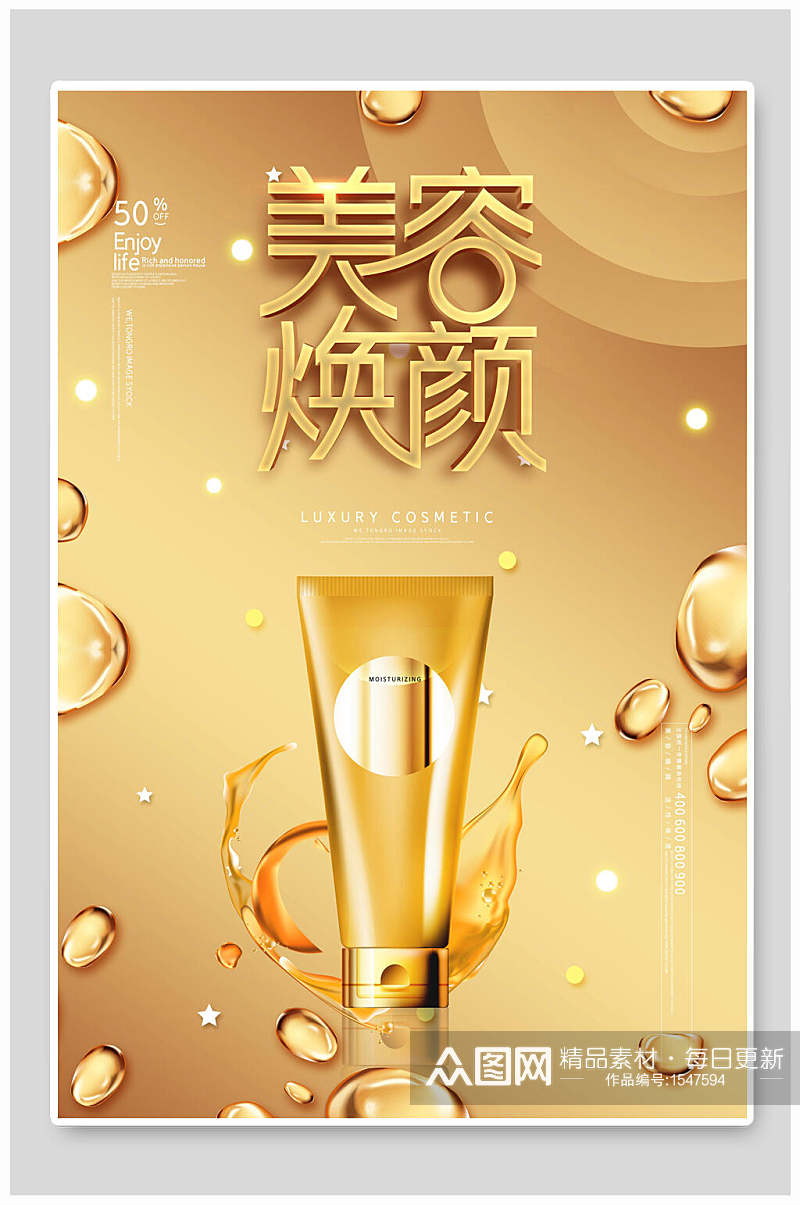 金色高端美妆化妆品海报设计素材