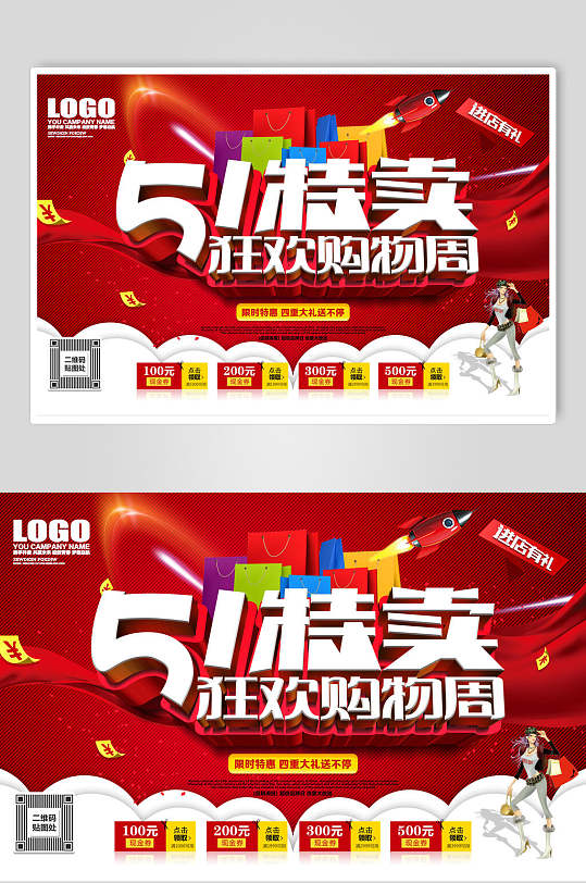 红色五一劳动节狂欢购物周促销海报