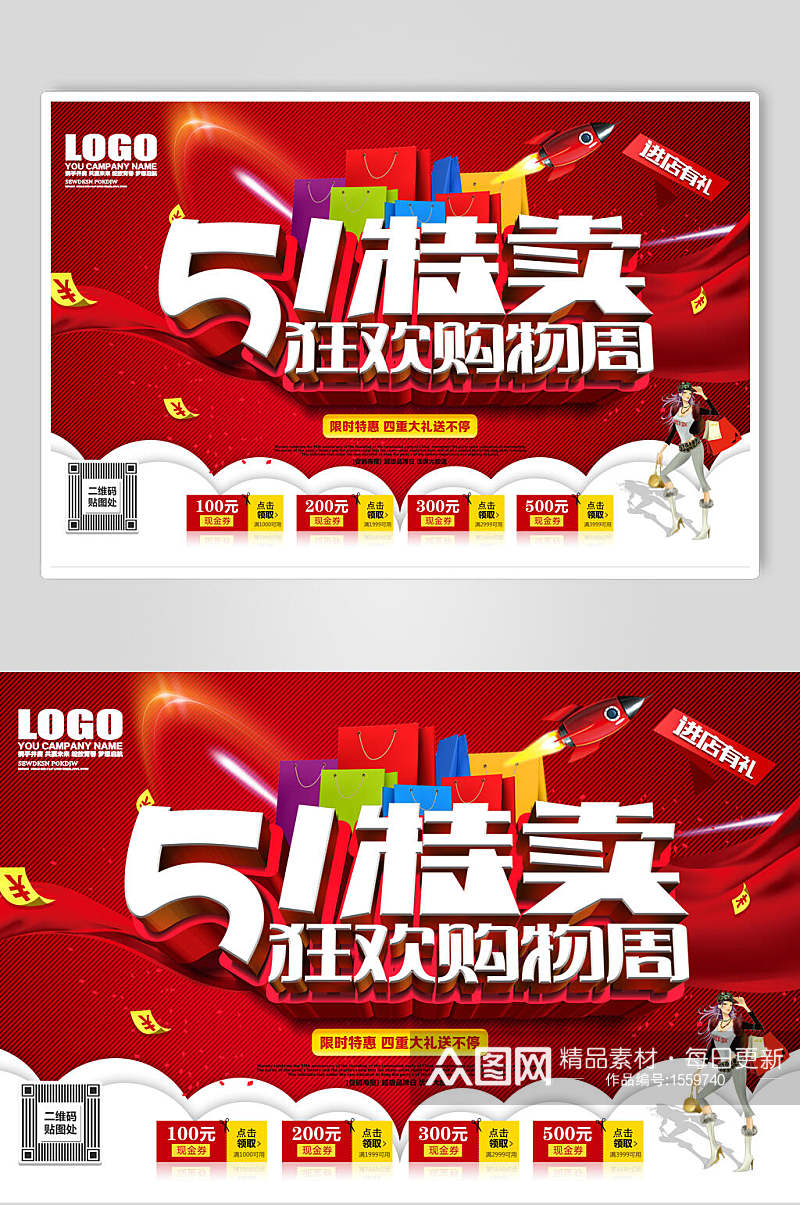 红色五一劳动节狂欢购物周促销海报素材
