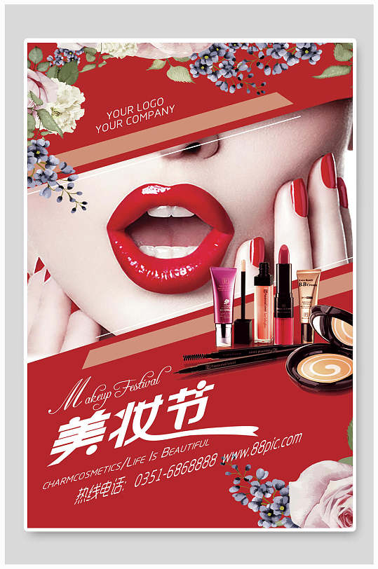 中国风美妆节化妆品海报